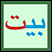 Corso di lingua araba